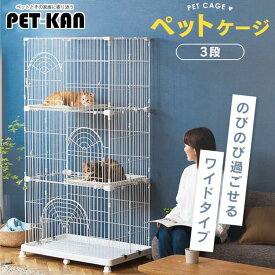 猫 ケージ 3段 キャスター付き 多頭飼い 広々 大型 おしゃれ ペットケージ PEC-903 PEC-903V猫用ケージ ハウス 室内飼い 猫 キャット 扉付き アイリスオーヤマ シンプル 脱走防止【AR対応】