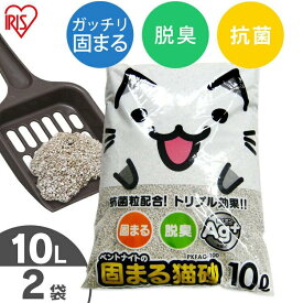 銀イオンの粒配合！固まる猫砂 10L×2袋送料無料 猫砂 ベントナイト 猫 キャット ねこ砂 ネコ砂 消臭 Ag トイレ砂 リットル PKFAG-100 まとめ買い 2個 セット 徳用