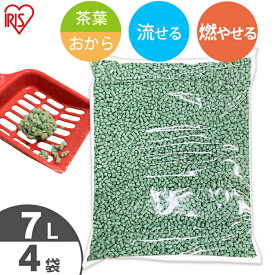 猫砂 おから 流せる 緑茶 7L 4袋猫砂 おから お茶 おからの猫砂 7L×4袋セット 静岡県産茶葉配合 当店オリジナル 送料無料 ネコトイレ砂 砂 ネコ砂 トイレに流せる 燃やせる 燃えるゴミ お茶 おから 香り 抗菌 消臭[RNG]