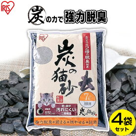 猫砂 消臭 脱臭 炭の猫砂 7L×4袋セット 猫砂 燃やせる 炭 7L 4個 アイリスオーヤマ 燃える 木質 木 ベントナイト ネコ砂 キャット 猫 トイレ 砂 燃えるゴミ 固まる SNS-70 まとめ買い
