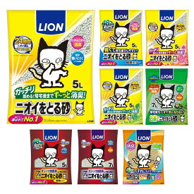LION ニオイをとる砂 猫砂 ライオン ニオイをとる砂 ベントナイト 5L×4袋セット ニオイ気にならない LION 5リットル 4個 まとめ買い においをとる砂 ねこ砂 ネコ砂 固まる 消臭 抗菌 鉱物 ガッチリ固まる