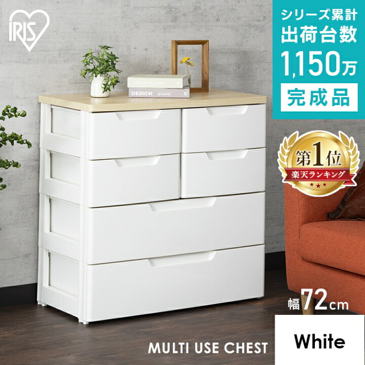 楽天市場】アイリスオーヤマ MUチェスト 4段 プラスチック 完成品 収納 