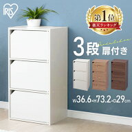 【ポイント5倍★3日20時〜13日10時】カラーボックス 3段 扉付 収納ボックス 棚 収納 アイリスオーヤマ 幅…