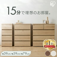 【ポイント10倍★13日20時〜18日10時】＼組立簡単リニューアル／チェスト 4段 タンス 大容量 収納 アイリ…
