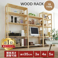 ＼10％OFFクーポン★18日12時迄／ラック 木製 3段 4段 5段 棚 WOR アイリスオーヤマ ウッドラック ウッデ…