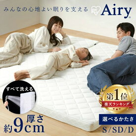 【5,000円OFFクーポン★19日18時～21日10時】マットレス シングル セミダブル ダブル 選べる硬さ 三つ折り 折りたたみ 高反発 ソフト 柔らかめ 9cm 寝返り 通気性 洗える アイリスオーヤマ Airy エアリー HG90 HGS90 エアリーマットレス【HS】