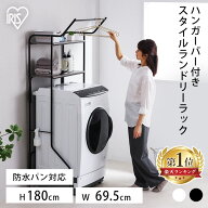 【ポイント5倍★9日20時〜18日10時】ランドリーラック 防水パン おしゃれ 洗面所 縦型 おしゃれ ラック …