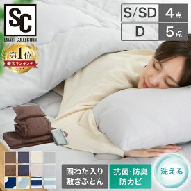 ★激アツ★布団セット シングル セミダブル 4点 ダブル 5点 来客用 洗える 枕 まくら 布団 掛け布団 ホコリが出にくい 敷布団 3層構造 収納ケース付き 来客用布団 掛布団 敷き布団 抗菌 防臭 防カビ オールシーズン 一人暮らし 新生活 *【広】