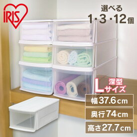 【選べる個数】 収納ケース 収納ボックス 収納チェスト クリア コンテナ プラスチック 引出し 引き出し LDサイズ深型 透明 積み重ね 最大3段 押入 押し入れ クローゼット 衣類 服 アイリスオーヤマ チェスト I *