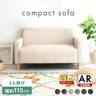 ソファ ソファー 2人掛け 1人掛け コンパクト 北欧 ローソファー 一人用 二人用 合皮 合成皮革 ファブリ…