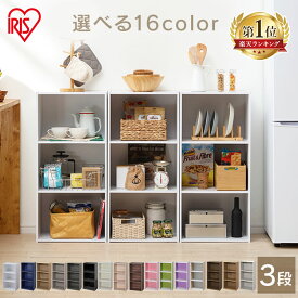 [週末全品P5倍★20時〜]【2個セット】カラーボックス 3段 収納 アイリスオーヤマ スリム 本棚 収納棚 棚 収納 漫画 コミック 横置き 三段 収納ボックス 収納ケース コミックラック おしゃれ かわいい 木目調 セット 耐荷重80kg CX-3 北欧 一人暮らし