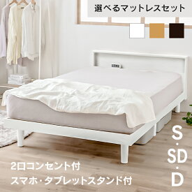 【10％OFFクーポン★14日20時〜21日10時】【組立設置有】ベッド マットレス付き すのこ シングル セミダブル ダブル コンセント付 ボンネルコイルマットレス ポケットコイルマットレス 北欧 ベット 新生活 一人暮らし アイリスオーヤマ SNB *【HS】
