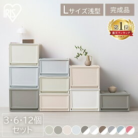 ＼5%OFFクーポン／収納ボックス 収納ケース 3個セット 6個セット12個 引き出し 小物 衣装ケース アイリスオーヤマ プラスチック 押入れ 幅39cm 奥行50cm 高さ23.2cm チェスト クローゼット 寝室 子供部屋 洗面所 ランドリーチェスト 衣類収納 タンス 新生活 BC-L【広】