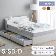 【5％OFFクーポン★〜13日10時】ベッド シングル セミダブル ダブル 収納付き コンセント マットレス付き…