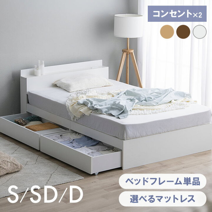 楽天市場】ベッド シングル セミダブル ダブル 収納付き コンセント 