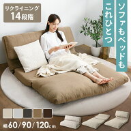 ソファベッド【NEW】幅60cm 幅90cm 幅120cm ソファ ソファー1人掛け 2人掛け 3WAY リクライニングソファ …