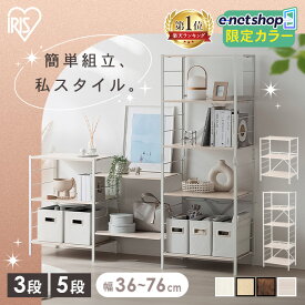 【ポイント10倍★～27日10時】【enet限定モデル登場】＼組み立て簡単／スチールラック 幅36 幅56 幅60 幅76 奥行34.5 奥行40 3段 5段 ラック 棚 組立簡単 可動式棚板 連結 収納ラック オープンラック キッチンラック シェルフ アイリスオーヤマ KRSR3 KRSR5 *