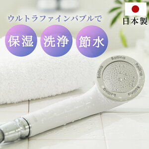 シャワーヘッド 節水シャワーヘッド マイクロナノバブル ボリーナワイド TK-7007 Bollina μ-Jet 気泡 ミュージェット 毛穴洗浄 節水 保湿 田中金属製作所 【B】