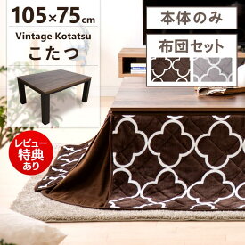 楽天市場 こたつセット おしゃれの通販