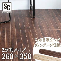 楽天市場】ウッドカーペット 6畳 ニトリの通販