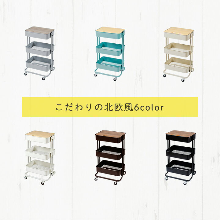 楽天市場】《超目玉価格》キッチンワゴン キッチン 収納 木製天板付きキッチンワゴン T-KW-L002 キッチンワゴン キッチン収納 キッチンボード スチールワゴン ワゴン キャスター付き 天板付き おしゃれ 3段 収納 インテリア キッチン 台所 アイリスプラザ スリム 北欧 ... 楽天市場】《超目玉価格》キッチンワゴン キッチン 収納 木製天板付きキッチンワゴン T-KW-L002 キッチンワゴン キッチン収納 キッチンボード スチールワゴン ワゴン キャスター付き 天板付き おしゃれ 3段 収納 インテリア キッチン 台所 アイリスプラザ スリム 北欧 ...