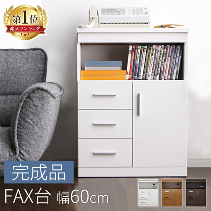 楽天市場 100円オフクーポン有 ファックス台 チェスト 完成品 ランスタンドファックス台 幅60 Fax台 Fax台 電話台 ルーター収納 チェストkd Fax 6080 ブラウン ホワイト おしゃれ キャビネット モダン シンプル 玄関 コンパクト 収納ボックス 在 補 補 23so 楽天市場 100円オフクーポン有 ファックス台 チェスト 完成品 ランスタンドファックス台 幅60 Fax台 Fax台 電話台 ルーター収納 チェストkd Fax 6080 ブラウン ホワイト おしゃれ キャビネット モダン シンプル 玄関 コンパクト 収納ボックス 在 補 補 23so