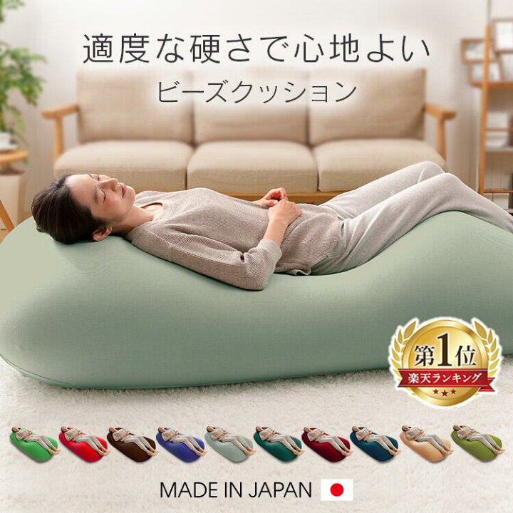 楽天市場 24時間限定価格 ビーズクッション 特大 ソファー ソファ 人をダメにするソファ 特大サイズ ビーンズmax 大きい クッション ビーズソファ 座椅子 寝る 1人掛け 2人掛け ソファベッド 日本製 おうち時間 在宅ワーク おしゃれ ビーンズマックス 2212ss 広告