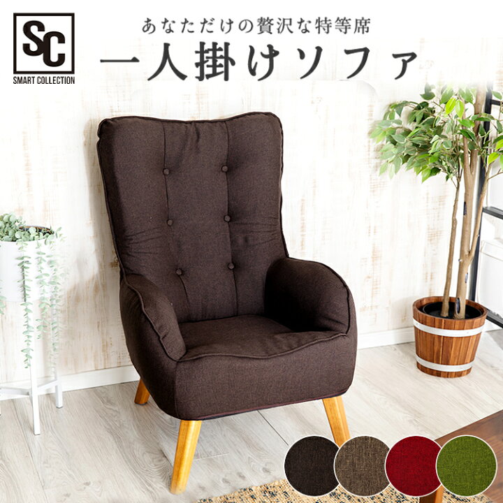 楽天市場 ソファ ソファー 一人用 一人掛け 椅子 Hgsf 930一人用ソファー シングル ハイバック チェアー 脚付きチェアー ハイバックチェアー 座椅子 座いす イス 北欧 リビング シンプル おしゃれ 折り畳み式 高座椅子タイプ 天然木 ファブリック素材 収納 家具 寝具
