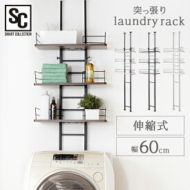 楽天市場 突っ張り ランドリーラック ランドリーラック 洗濯用品 日用品雑貨 文房具 手芸の通販