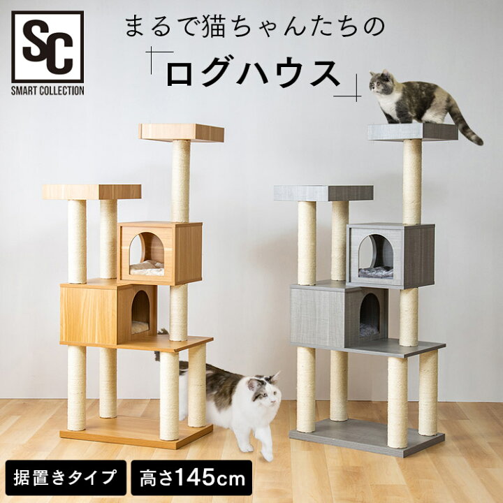 楽天市場】キャットタワー 木製 木製キャットタワー MCCT‐145 キャット 