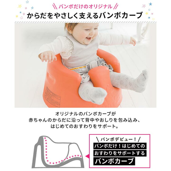 楽天市場 ベビーソファ バンボ 首が座る 3カ月 4カ月 1歳 10kgまで 赤ちゃん 子ども ベビー お祝い ティーレックス グレープ ミモザイエロー コーラルオレンジ パウダーブルー サクラピンク ヘムロックグリーン クールグレー B P5 収納 家具 寝具の収納