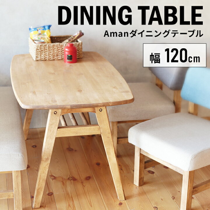 楽天市場】nora ノラ Aman アマン テーブル ダイニングテーブル DT120 