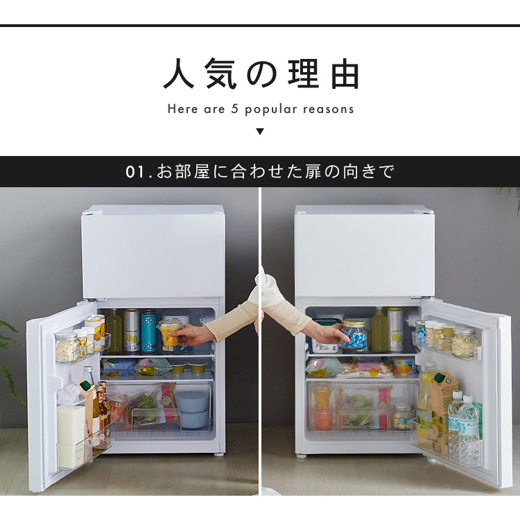 楽天市場】冷蔵庫 小型 2ドア 87L 家庭用 冷凍庫 左開き 右開き 冷凍