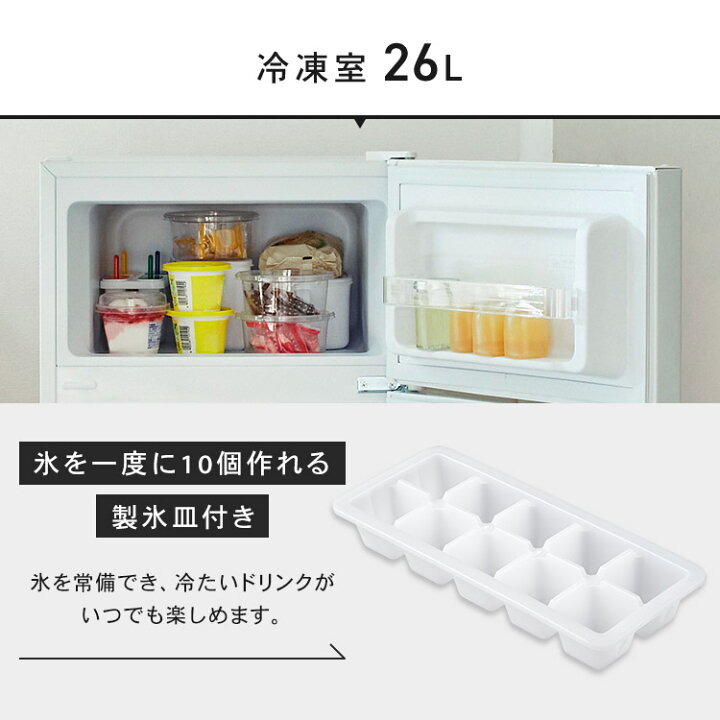 楽天市場】冷蔵庫 小型 2ドア 87L 家庭用 冷凍庫 左開き 右開き 冷凍  