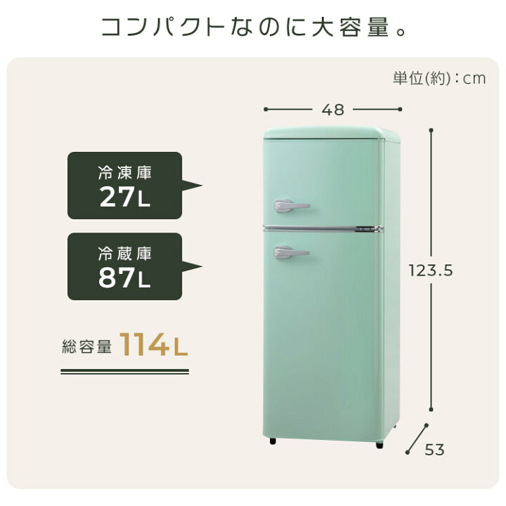 楽天市場】冷蔵庫 一人暮らし 114L 2ドア 右開き コンパクト レトロ 