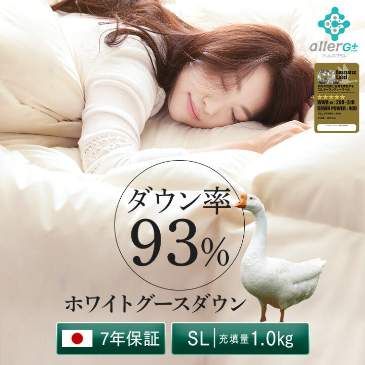 楽天市場】羽毛布団 日本製 シングルロング ホワイトグースダウン93  