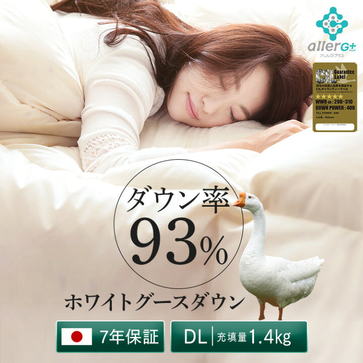 楽天市場】羽毛布団 ダブル 羽毛布団 グース ホワイトグースダウン93 