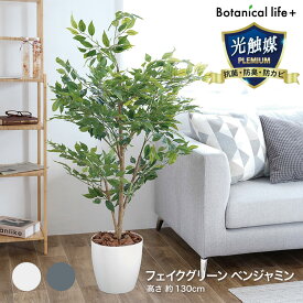 観葉植物 フェイク 鉢 フェイクグリーン ベンジャミン 観葉植物 光触媒 送料無料 抗菌 消臭 防カビ 人工観葉植物 水やり不要 おしゃれ インテリア 大型 鉢付き ギフト 贈り物 リビング ダイニング 寝室 玄関 【TD】 【代引不可】