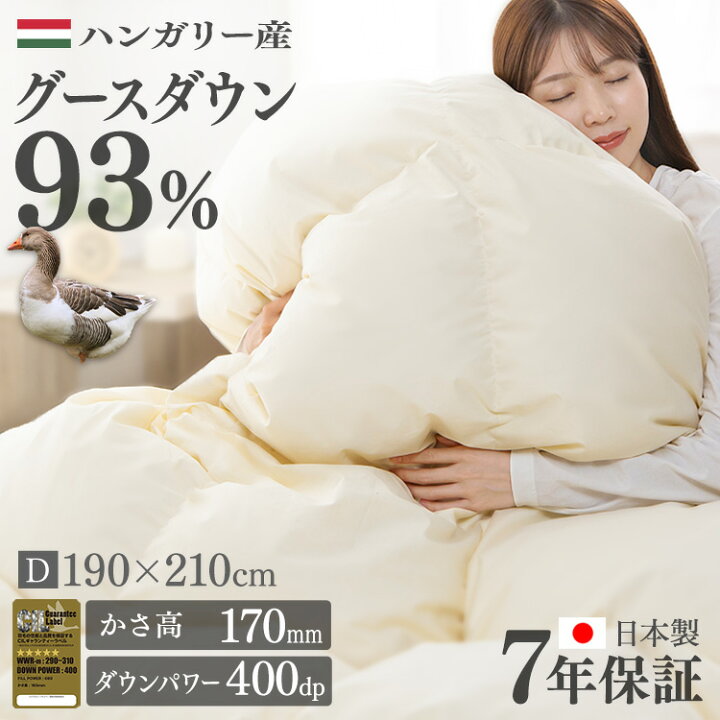 楽天市場】[期間限定10％OFF]羽毛布団 ダブル 暖かい グレーグース 