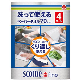 [25日限定!最大P19倍]ペーパータオル 4ロール 洗える スコッティファイン キッチンペーパー スコッティ スコッティファイン 洗って使えるペーパータオル 70カット 4ロール ファイン 洗って使える ペーパータオル キッチンペーパー 【D】