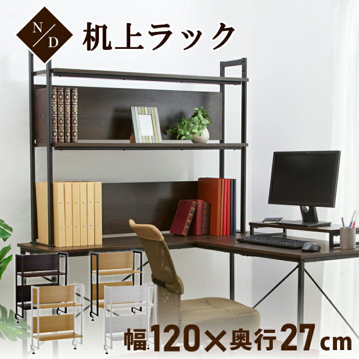 楽天市場】デスクラック PCラック 机上ラック 机上棚 モニター台 机 
