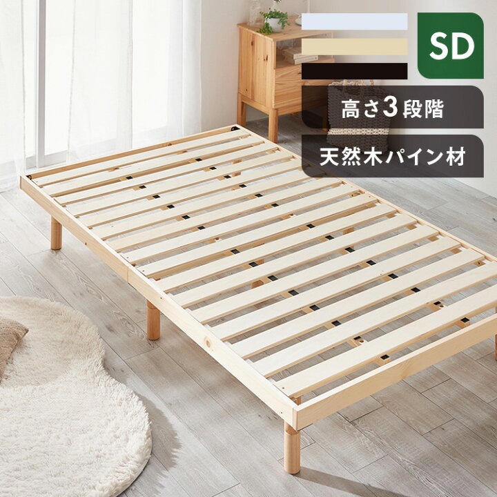 楽天市場】[28日迄!ほぼ全品P5倍]ベッド すのこベッド セミダブル 3 