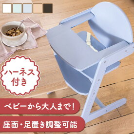 ベビーチェア ハイチェア 木製 高さ調整 ベビー ベビーチェア 木製ハイチェアー 2359-NAベビー ベビーチェア 木製 ハイチェア 高さ調整 ダイニングチェア キッズ ハーネス 子ども用椅子 チェア ナチュラル ホワイト ブルー ミント ブラック