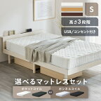 ベッド シングルベッド ベッドフレーム シングル コンセント付き ベッドフレーム 棚付き 木製 すのこベッド USB棚付き 2口コンセント シンプル おしゃれ 北欧 ナチュラル ホワイト こだわり品質 オールシーズン 天然木【D】【AR対応】