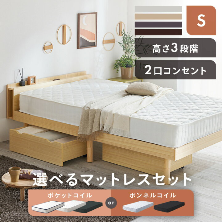 楽天市場】[28日迄!ほぼ全品P5倍]ベッド マットレス付き シングル 