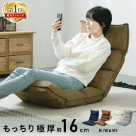 【ポイント10倍★9日20時~18日10時】座椅子 リクライニング 14段階 折りたたみ コンパクト 1人掛け 低反…