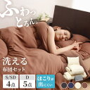 布団セット 布団 シングル セミダブル ダブル 4点セット 5点セット 来客用 コンパクト 洗える 掛け布団 ピーチスキン …