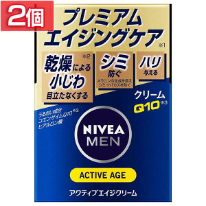 【2個】クリーム スキンケア 男性用 ニベアメン アクティブエイジクリーム クリーム スキンケア 男性用 無香料 エイジングケア プレミアムシリーズ 保湿 ヒアルロン酸配合 コエンザイム Q10