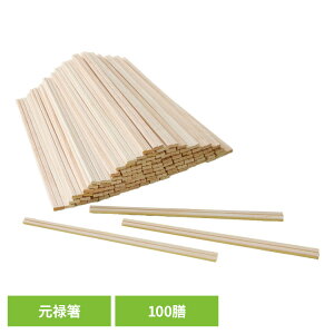 割りばし 割り箸 ひのき 奈良県吉野産の桧を使った元禄箸 100膳 67141300割りばし 割り箸 ひのき 割箸 吉野産ひのき 桧 檜 元禄 箸 100膳 お得用 お徳用 手になじむ 来客用