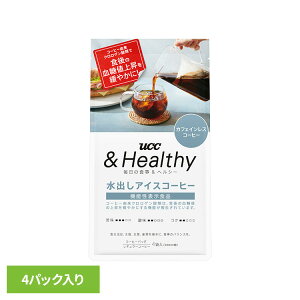 食品 茶葉 コーヒー 国内飲料水コーヒー豆 UCC アイスコーヒーUCC &Healthy コーヒーバッグ 水出しアイスコーヒー 4袋 351840 UCC